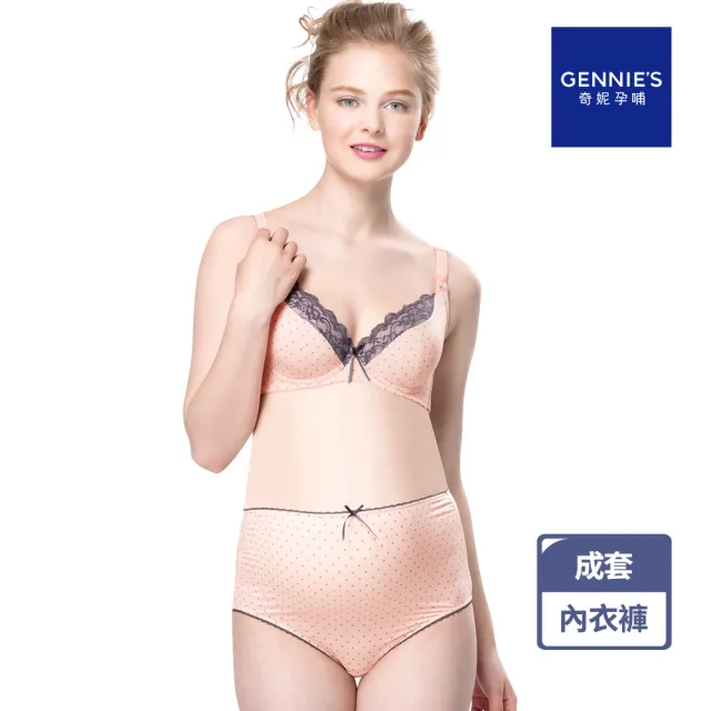 【Gennies 奇妮】哺乳內衣褲成套 幸運草深V軟鋼圈內衣 高腰內褲(孕婦內衣 上開扣 孕婦內褲 粉 A56B46)