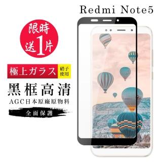 小米 紅米 Note5 AGC日本原料黑框高畫質玻璃貼鋼化膜保護貼(買一送一-紅米 Note 5保護貼紅米 Note 5鋼化膜)