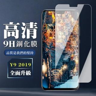 華為 Y9 2019 9H非滿版玻璃鋼化膜高畫質手機保護貼玻璃貼(Y9 2019保護貼Y9 2019鋼化膜)