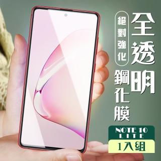 三星 NOTE10LITE 3D非全滿版覆蓋透明鋼化玻璃疏油鋼化膜保護貼玻璃貼(Note10lite保護貼Note10lite鋼化膜)