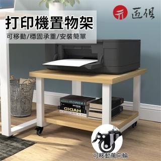 【聚優】雙層印表機置物架(移動小書架辦公室簡易收納儲物架覆印機架桌上置物架 收納整潔 牢固置物架)