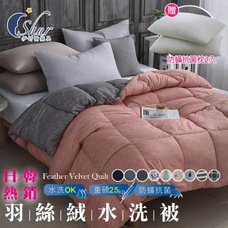 【ISHUR 伊舒爾】買1送2 韓系經典可水洗羽絲絨被 雙人2.5kg 多款任選(贈防蹣抗菌枕2入/水洗被/棉被)