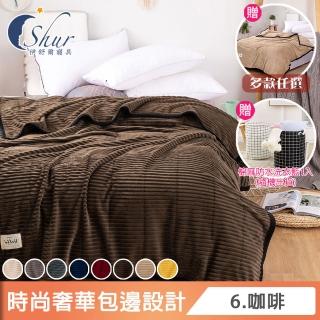 【ISHUR 伊舒爾】買1送1 保暖雪貂絨素色條紋毯 150x200cm(贈防水洗衣籃1入/毛毯/毯子/多款任選/ISHUR伊舒