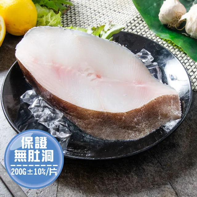 【鮮綠生活】無肚洞大比目魚切片 5片(200g±10%/片)