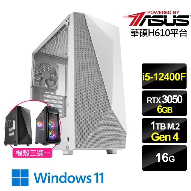 華碩平台華碩平台 i5六核GeForce RTX 3050{雲天鬥士W}電競機(i5-12400F/H610/16G/1TB)