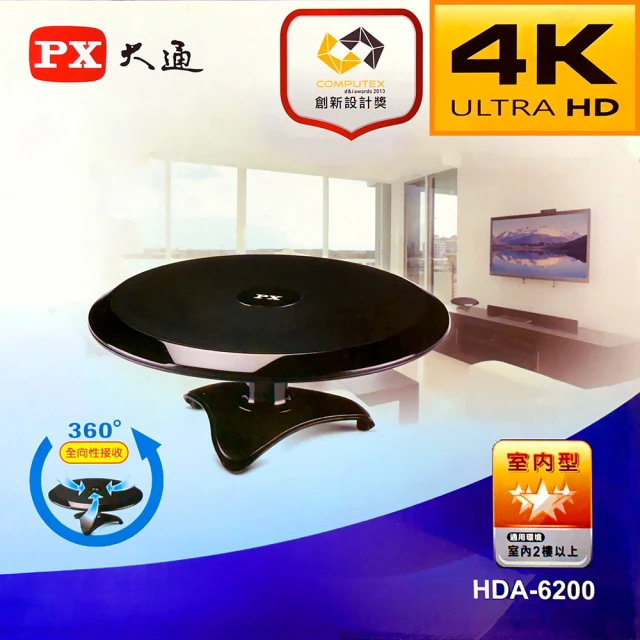 PX 大通 高畫質室內通HDA-6200數位天線(黑色)