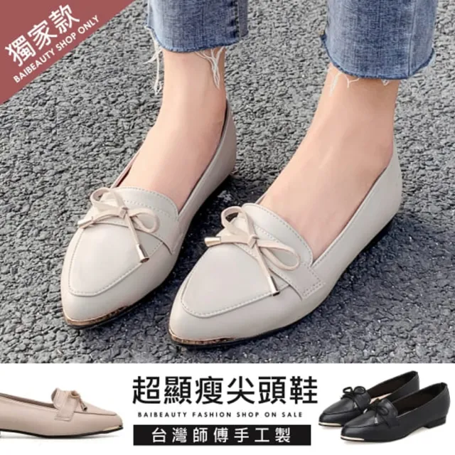 【baibeauty 白鳥麗子】台灣製造百搭樂福鞋/跟鞋/豆豆鞋(多款任選)