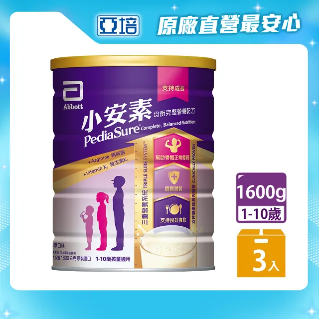 【亞培】小安素均衡完整營養配方-香草口味(1600g x3罐)