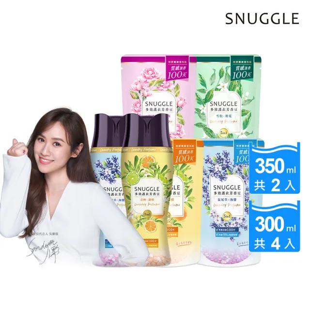 【SNUGGLE】熊寶貝多效護衣芳香豆/香香豆 罐裝350mlx2+補充包300mlx4(藍風鈴/雪松/法國玫瑰/鼠尾草/青檸)