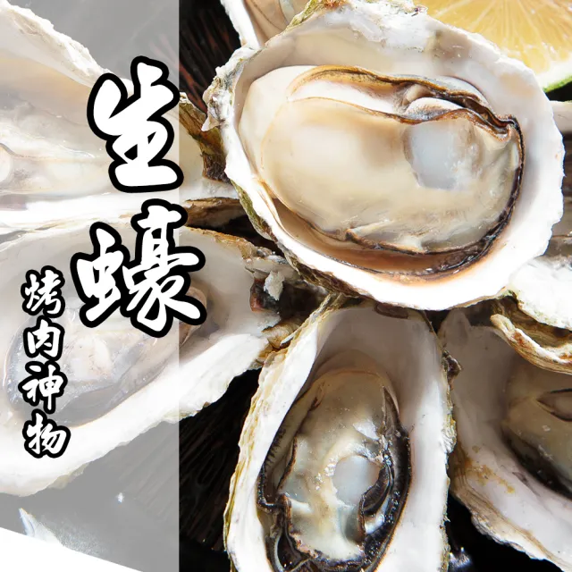 【鮮綠生活】日本冷凍全殼生蠔 3包(10公分以上/顆 5顆/包)