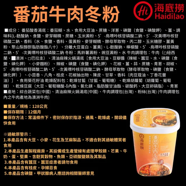 【海底撈】沖泡冬粉3款口味6入組合(口味任選-酸辣牛冬粉/番茄牛冬粉/什錦冬粉五辛素素)