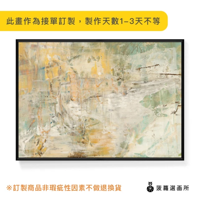 菠蘿選畫所 抽象畫 • 蕭瑟 - 42x60cm(大地色抽象掛畫/客廳裝飾掛畫/藝術掛畫/客廳掛畫)