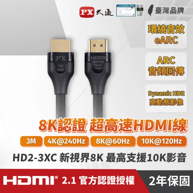 PX 大通 HD2-1.2XC 1.2公尺超高速HDMI線 