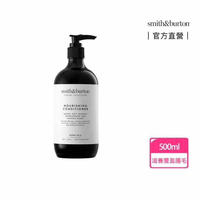 【smith&burton】寵物專用護毛乳500ml犬貓適用(不打結/寵物順毛/寵物養護/寵物潤絲/寵物沐浴/狗貓清潔)