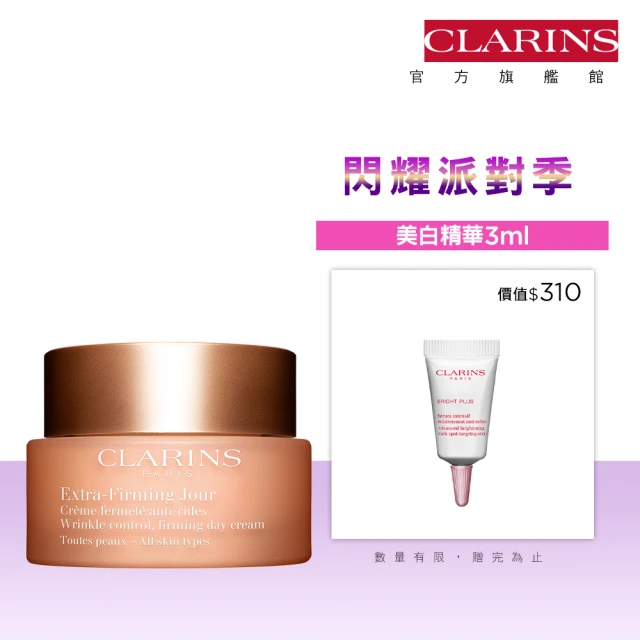 CLARINS 克蘭詩 煥顏緊緻彈力日霜 50ml(彈簧日霜 情人節)