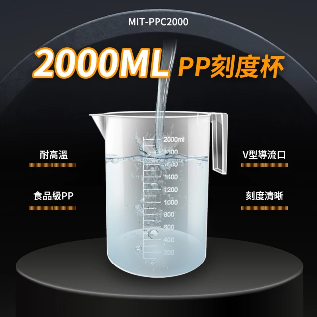 職人實驗 185-PPC2000 PP刻度杯2000ml 塑膠透明量杯 實驗器具 透明量杯(大容量商用塑量桶 刻度杯)