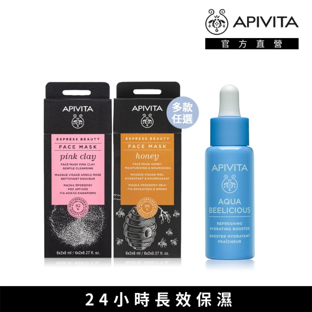 APIVITA 彈潤緊緻雙寵組(膠原緊緻彈潤精華30ml+速