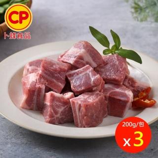 【卜蜂】國產鮮嫩 骰子豬小排 超值3包組(200g/包 團購.居家料理.宴客.燉煮炒)