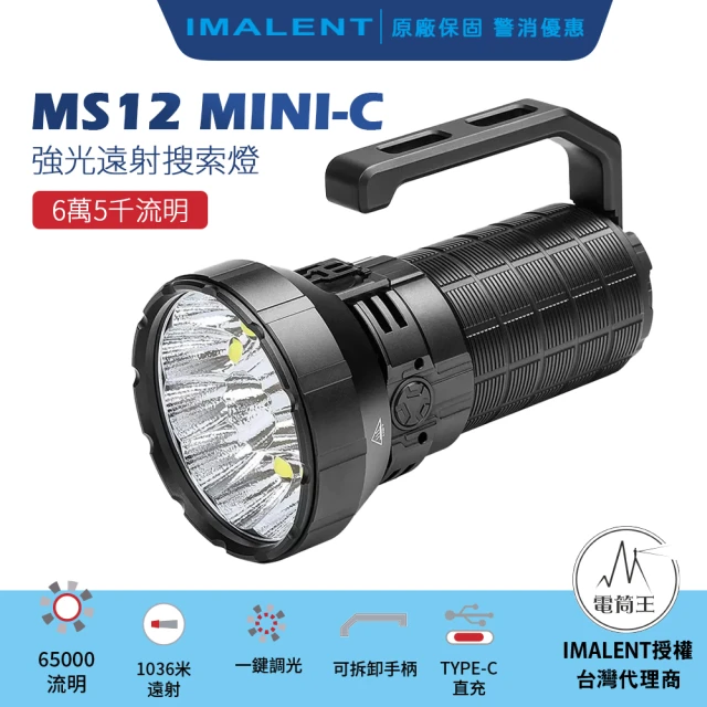 IMALENT 電筒王 MS12 MINI-C(65000流