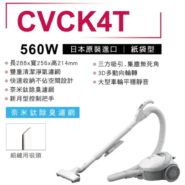 【HITACHI 日立】超大吸力紙袋型吸塵器(CVCK4T)