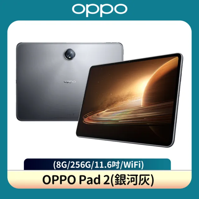 【OPPO】Pad 2 11.6吋 8+256 WIFI 平板電腦(銀河灰)