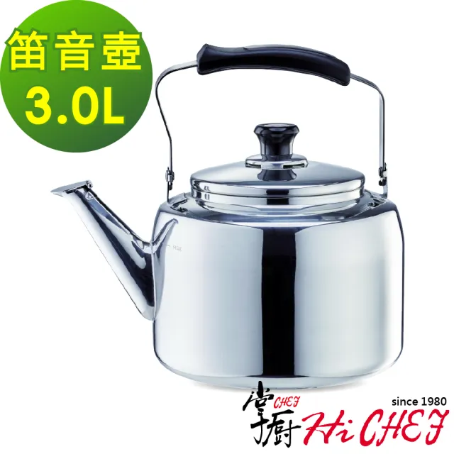 【CHEF 掌廚】316不鏽鋼 笛音壺3公升(電磁爐適用)