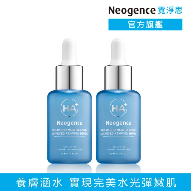 【Neogence 霓淨思】玻尿酸超導潤澤精華30ml-2入