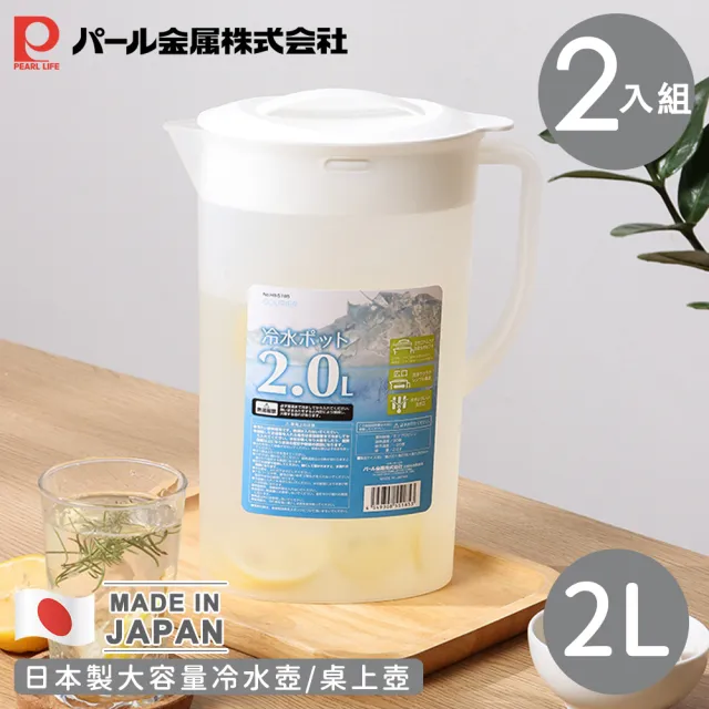 【Pearl Life 珍珠金屬】日本製大容量冷水壺/桌上壺2L(買一送一)