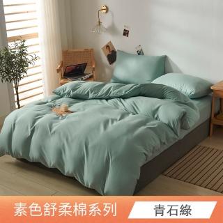 【日禾家居】素色舒柔棉涼被床包組(臺灣製 尺寸均價)