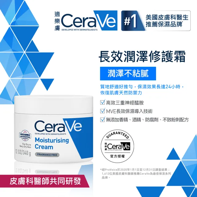 【CeraVe 適樂膚】長效潤澤修護霜(340g/臉部身體乳霜)