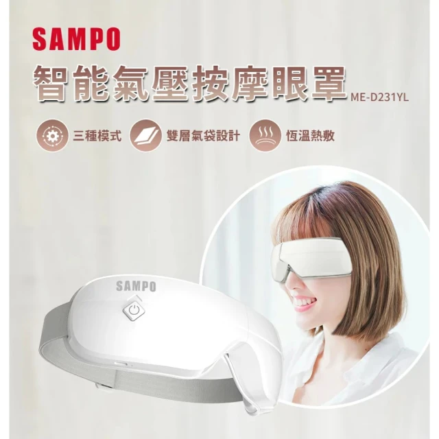 SAMPO 聲寶SAMPO 聲寶 聲寶智能氣壓按摩眼罩(ME-D231YL)