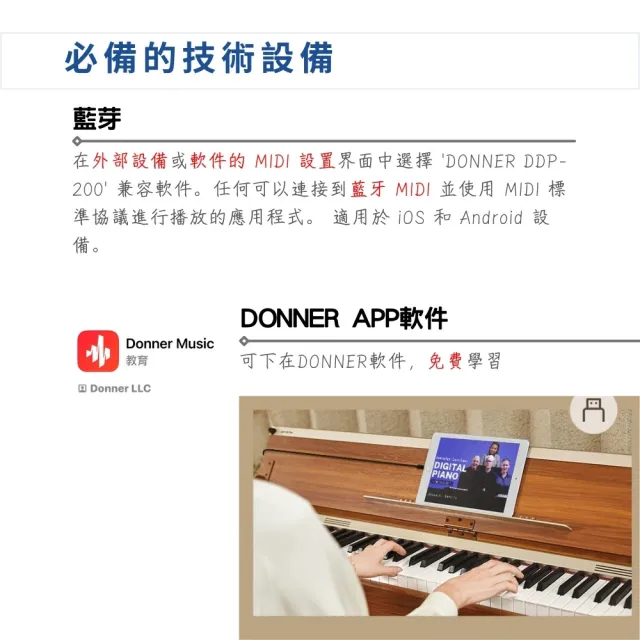 【Donner】DDP-200 88鍵逐級配重標準電鋼琴／簡單融入生活(DDP200 平台式數位鋼琴 電鋼琴 電子琴 EC3020)