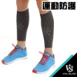 【Vital Salveo 紗比優】能量360D彈力護小腿1雙入(小腿護套/運動護腿套/台灣製造護具)