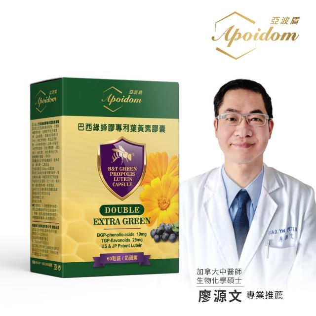 Apoidom亞波盾 巴西綠蜂膠專利葉黃素膠囊60粒(綠蜂膠激活晶亮複方效益)