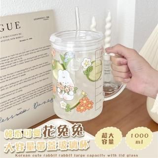 【喝水必備】韓系可愛花兔大容量帶蓋玻璃水杯(1000ML 耐熱 吸管水壺 透明 環保杯 咖啡杯 馬克杯 辦公室)