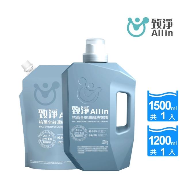 【All in 致淨】抗菌全效濃縮洗衣精1200gx1+補充包X1(濃縮洗衣精 洗衣精補充包 抗菌洗衣精 洗衣)