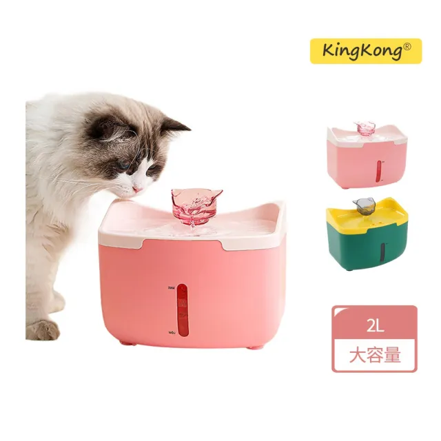 【kingkong】大容量寵物飲水機 自動循環過濾器 貓咪狗狗餵水器(2L)