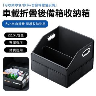 【Nil】汽車車載折疊收納箱 戶外露營大容量儲物箱 後備箱雜物整理盒 車用置物盒(母親節)