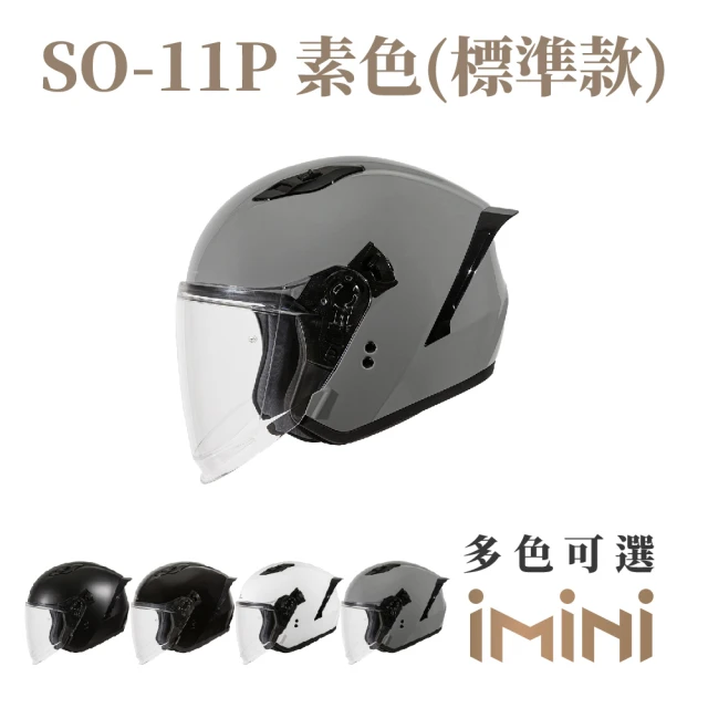 SOLSOL SO-11P 素色 3/4罩式 標準款(開放式 SO11P 鴨尾設計 內墨鏡片 安全帽)
