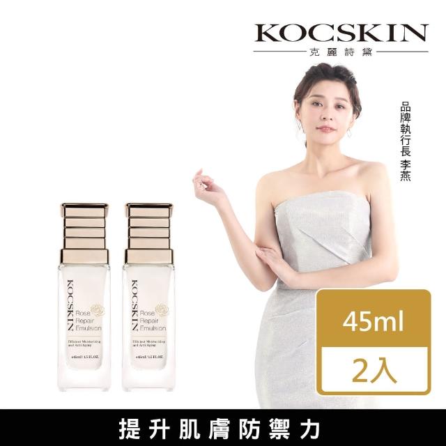 【KOCSKIN 克麗詩黛】玫瑰超導全能乳液45mlx2