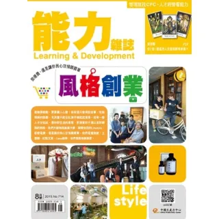 【MyBook】能力雜誌8月號(電子雜誌)