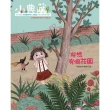 【MyBook】小典藏139期 - 好想有個花園(電子雜誌)