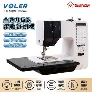 【沃爾VOLER】縫紉機 腳踏多功能裁縫機(家用帶鎖邊縫衣機/38線型縫紉機/臺式快慢可調吃厚型)