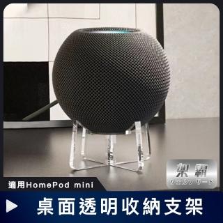 【架霸】適用HomePod mini 桌上型飄浮 透明收納防滑支架