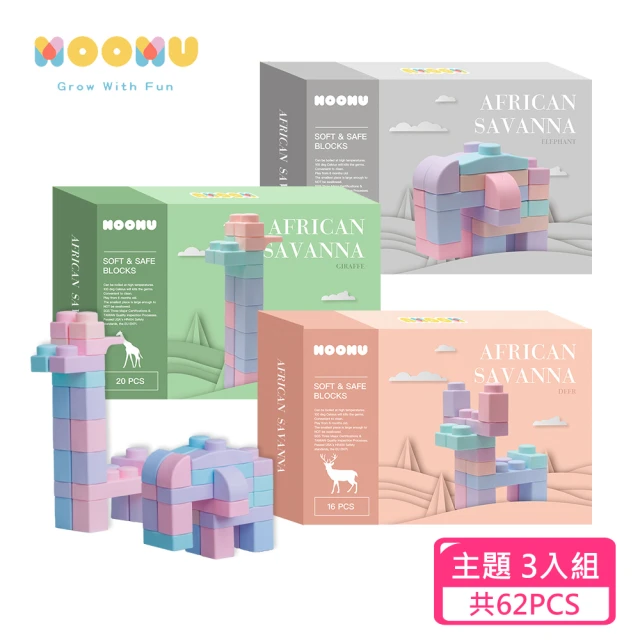 MOOMU 馬卡龍香草軟積木 動物系列(2入組-42PCS)