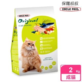 【UNCLE PAUL】保羅叔叔田園生機貓食 2kg 成貓 長毛貓(成貓 老貓 熟齡貓 貓飼料 寵物飼料)