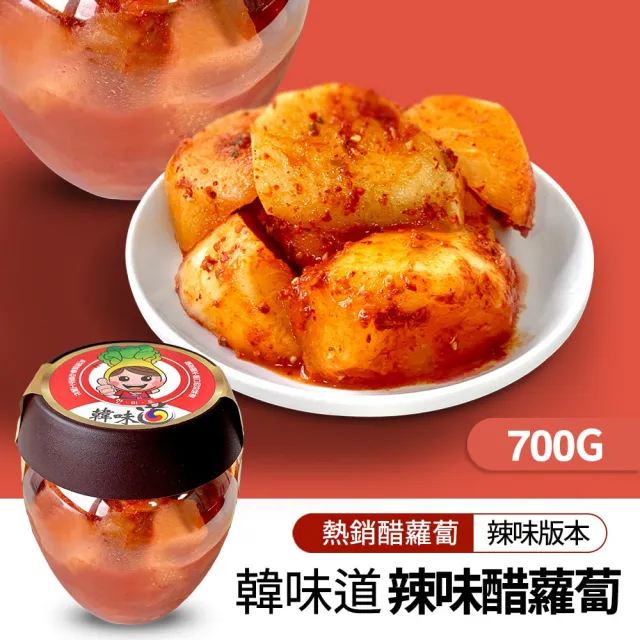 【韓味不二】韓味道辣味醋蘿蔔 700gX1罐(酸辣開胃 大塊蘿蔔)