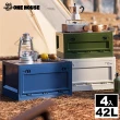 【ONE HOUSE】42L 阪原露營桌板雙開門折疊收納箱-大款(4入)