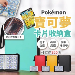 【居然好日子】寶可夢卡冊 寶可夢收納包 卡牌收納盒 寶可夢卡匣收集冊 遊戲王卡收納冊(900片裝)
