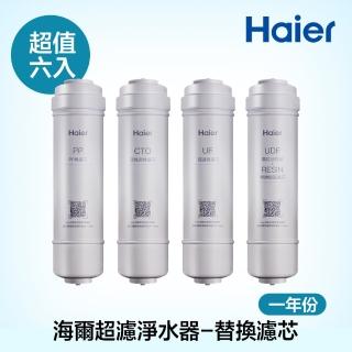 【Haier 海爾】超濾淨水器800G專用濾芯 一年份6入(PP*2+CTO*2+UF+UDF)